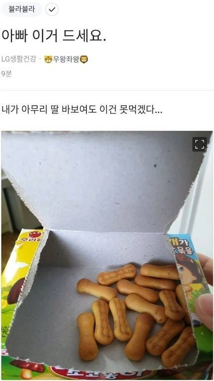  아빠 이거 드세요