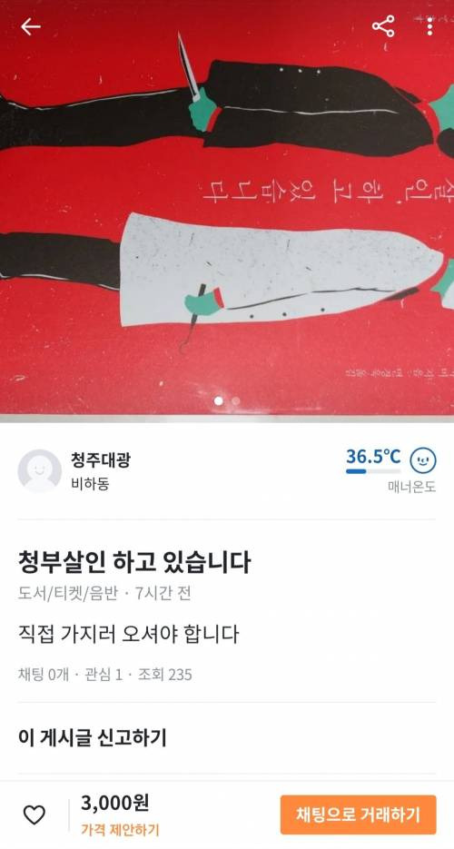  당근마켓 소름돋는 글 발견..