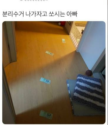  분리수거 나가자고 쏘시는 아빠