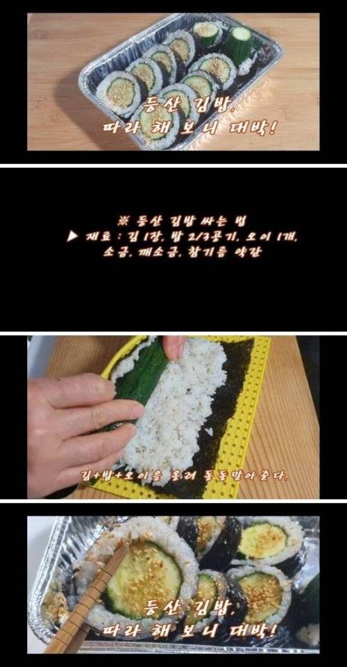  등산용 김밥 만드는 방법