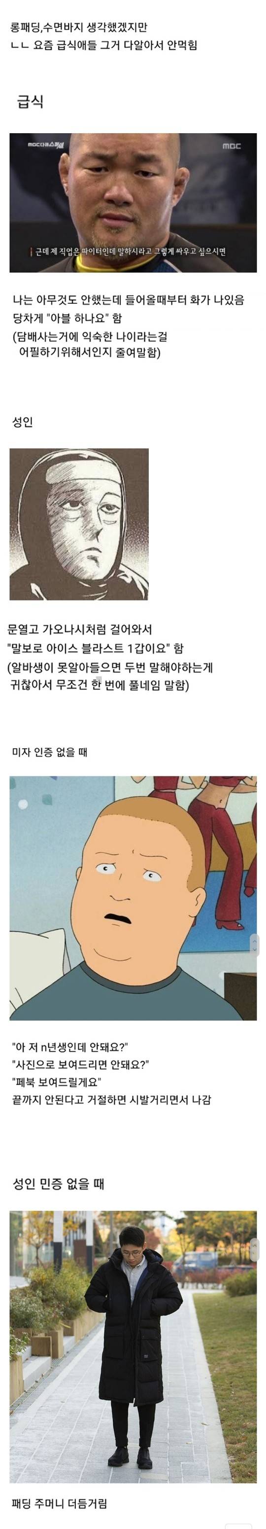  편의점에서 성인과 학생의 차이점