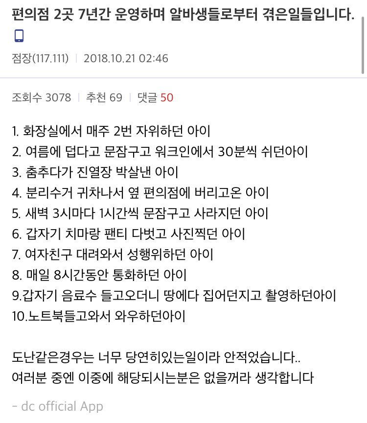 편의점 운영하며 겪은 알바 빌런들 - 꾸르