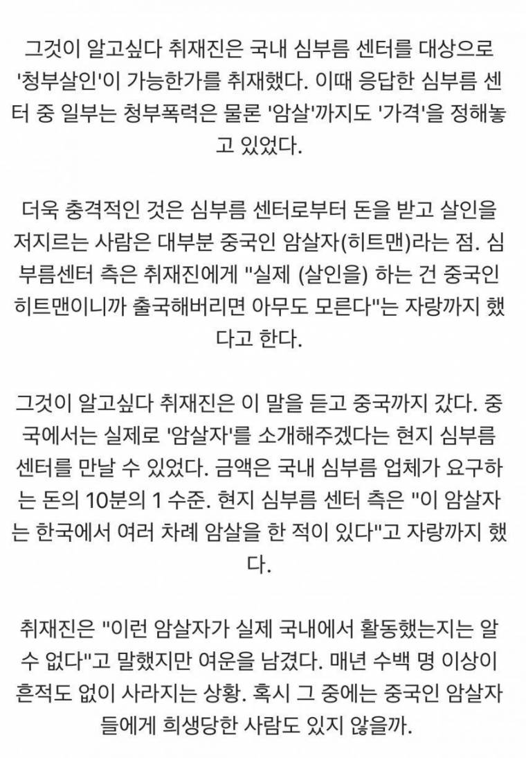  청부살인이 가능한 나라