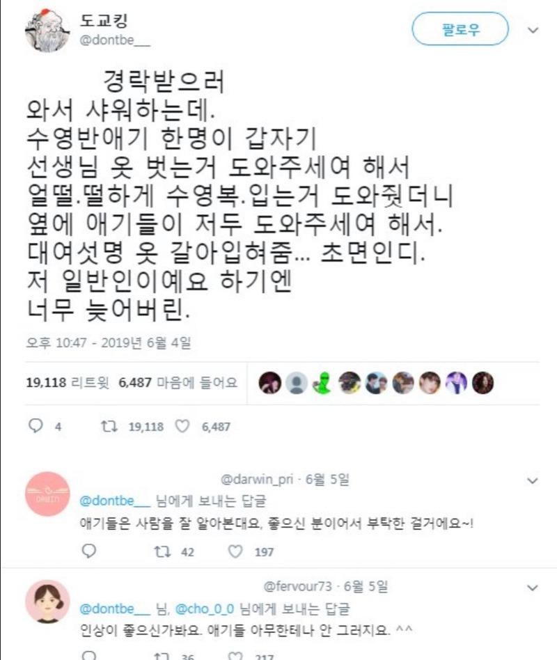  얼떨결에 선생님이 된 썰