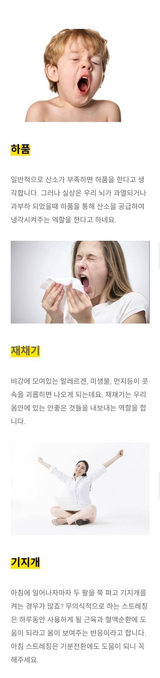  우리몸의 방어 현상