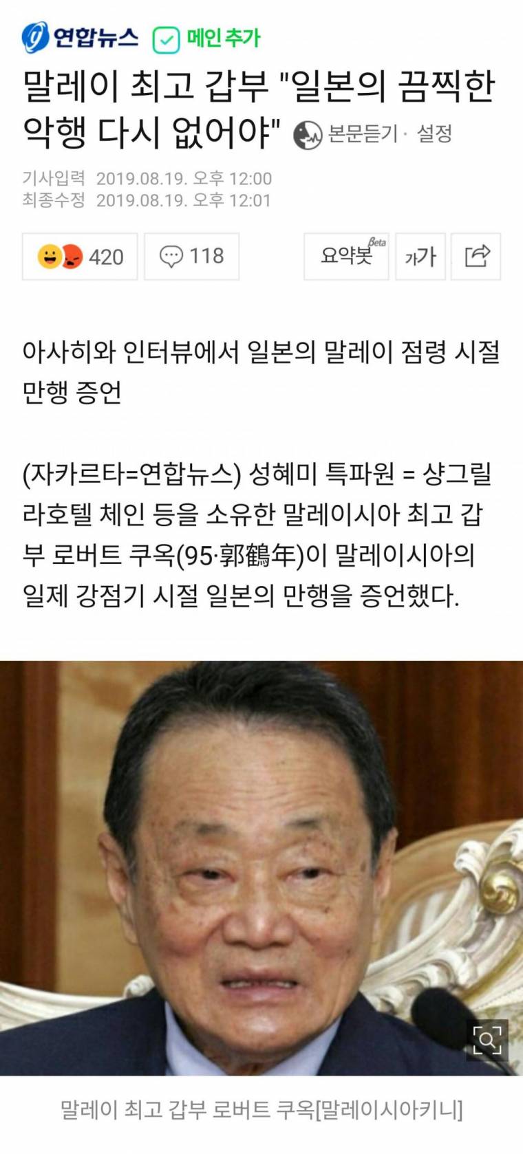  말레이 최고 갑부...일본의 만행을 증언