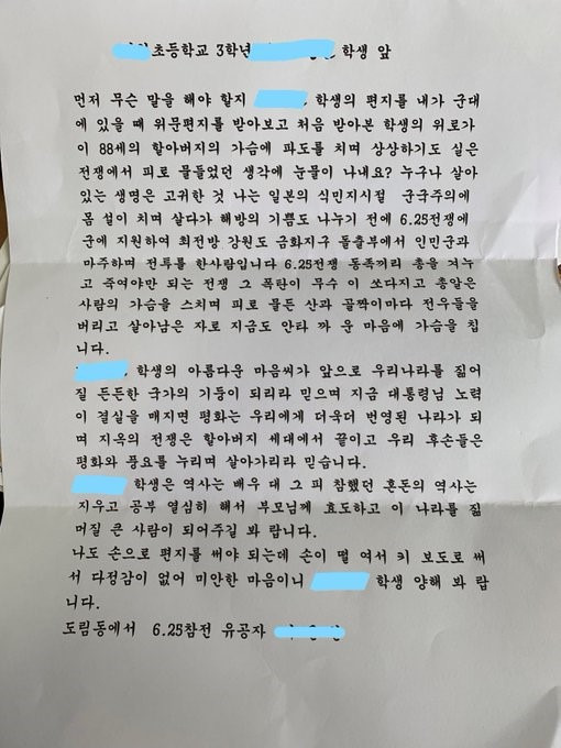  국가유공자에게 편지쓰고 받은 답장