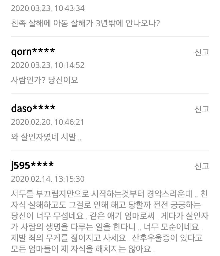  범죄 전과 조회되는게 무서운 아주머니