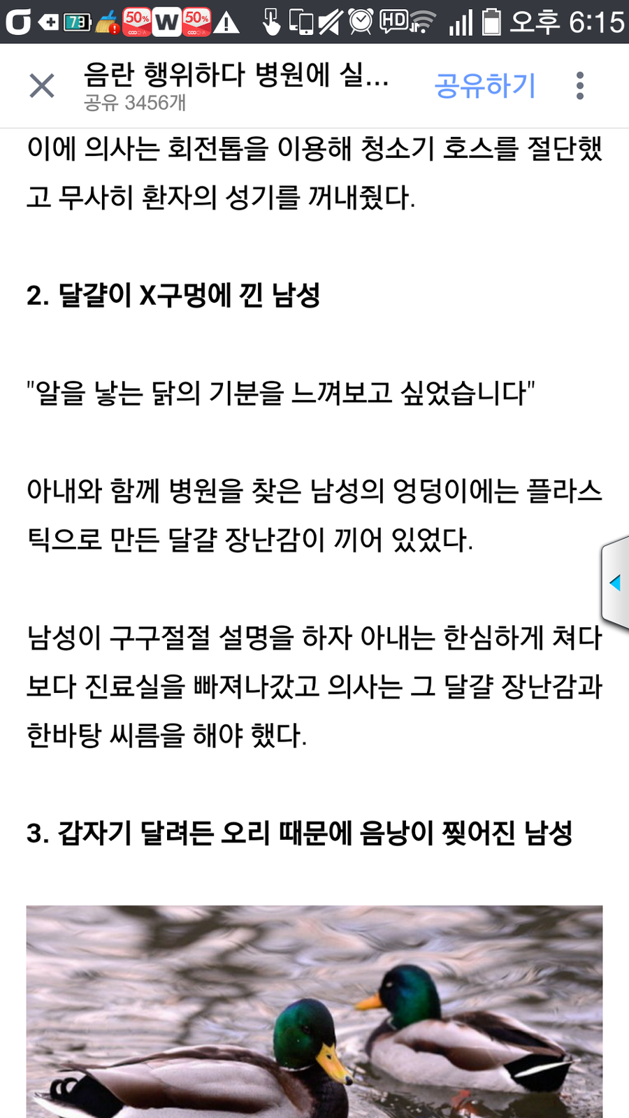 병원에 간 사례