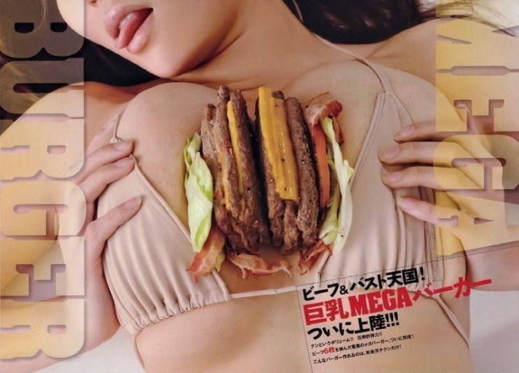 일본의 메가버거 광고