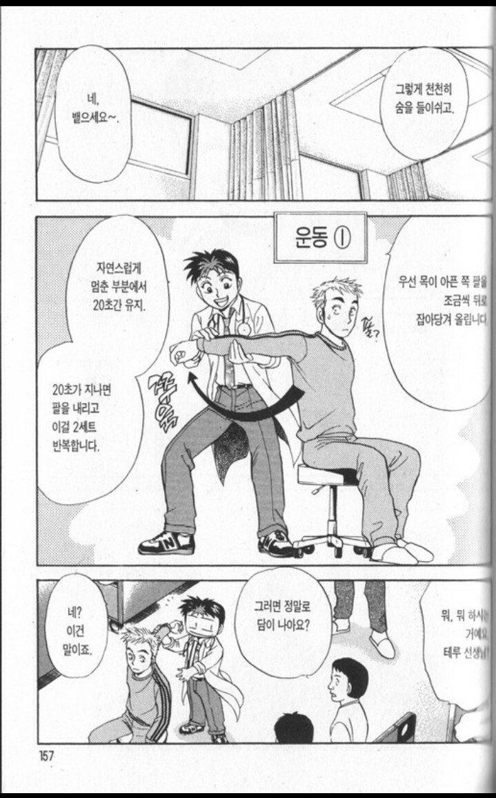 003.jpg 목이 안돌아갈때 manhwa