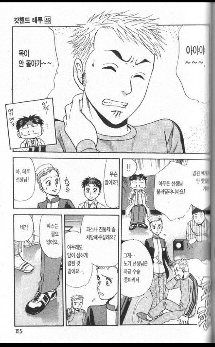 001.jpg 목이 안돌아갈때 manhwa