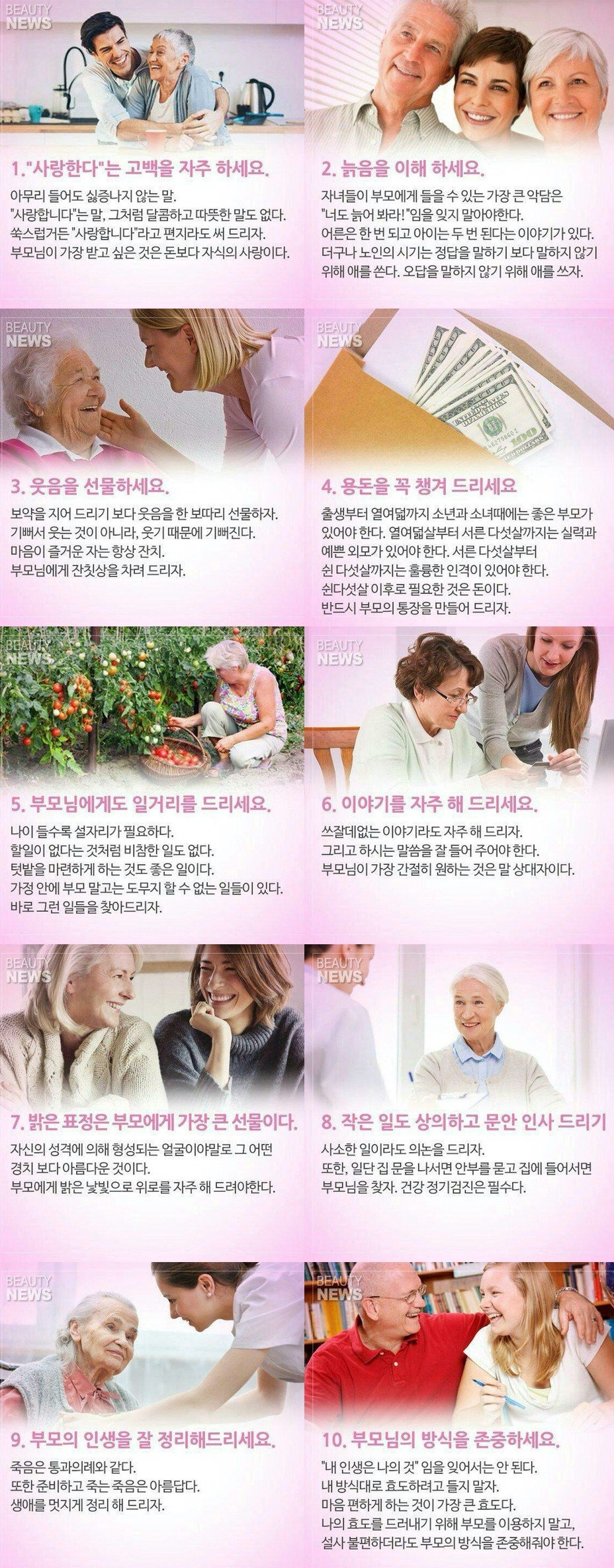 1.jpg 부모님 살아계실때 꼭 해드려야하는 10가지