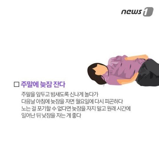 피곤을 부르는 `나쁜 습관 체크리스트`