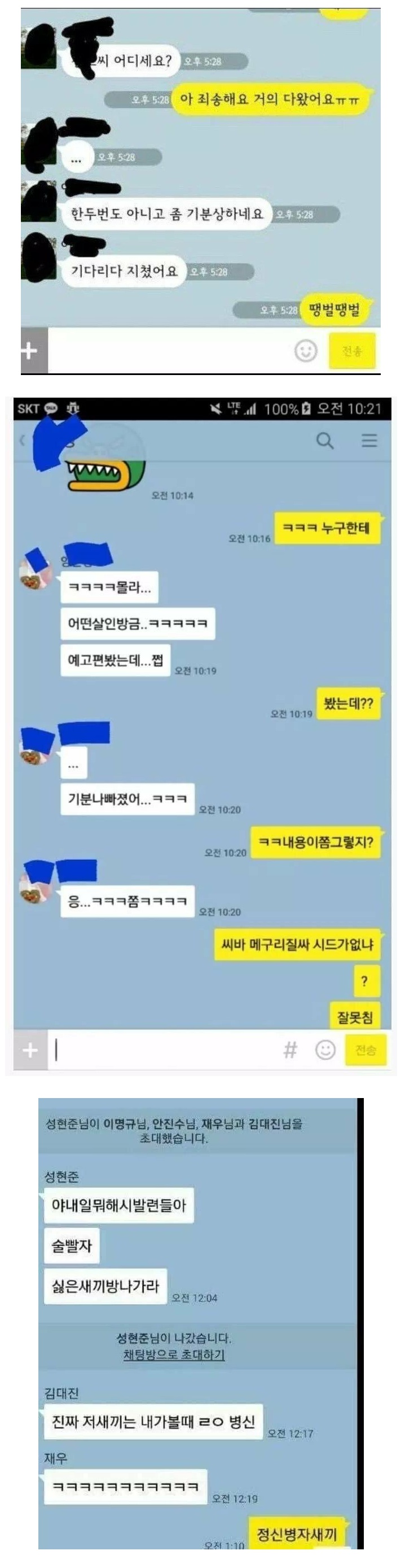  카톡 3대천왕