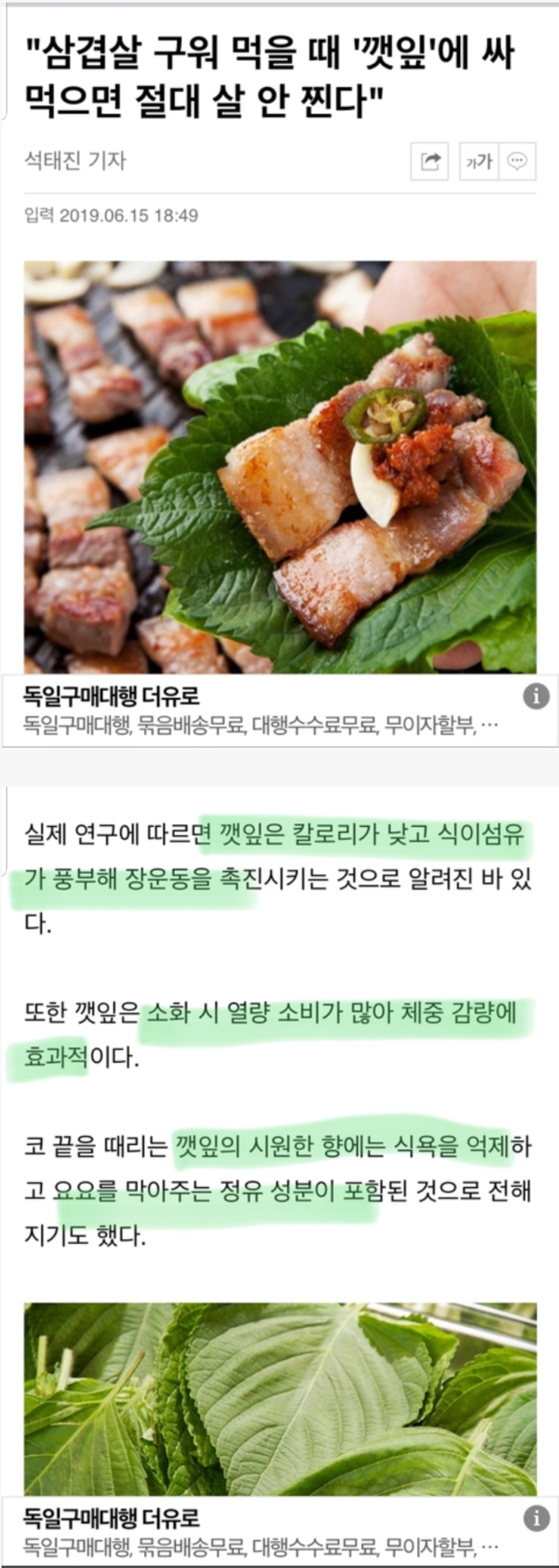  삼겹살먹으며 살안찌는방법