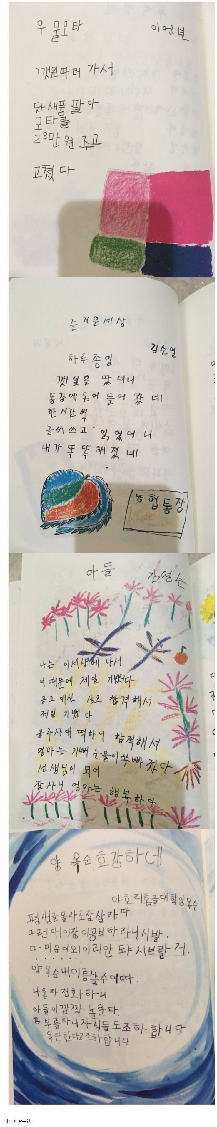  논산시 노인 한글 대학 졸업 작품