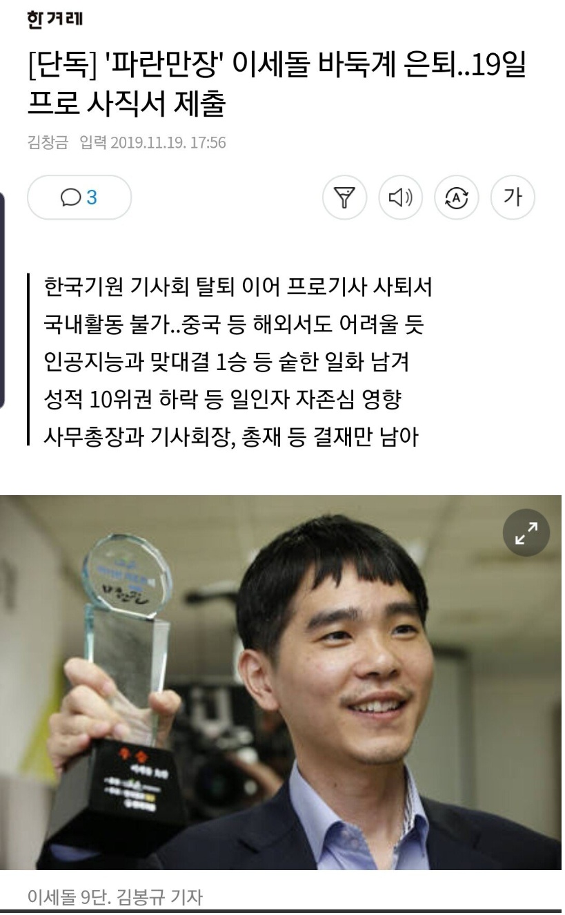  이세돌 9단 바둑계 은퇴