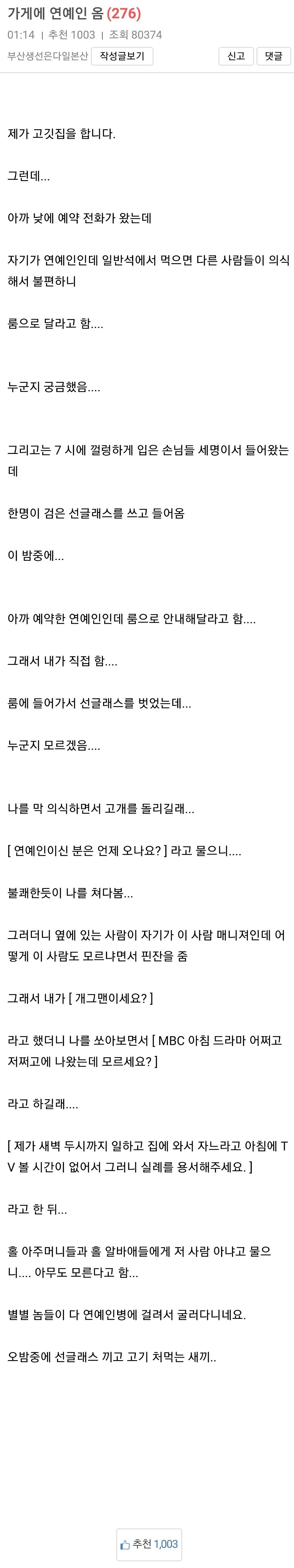  연예인 손님 받은 고깃집 사장님