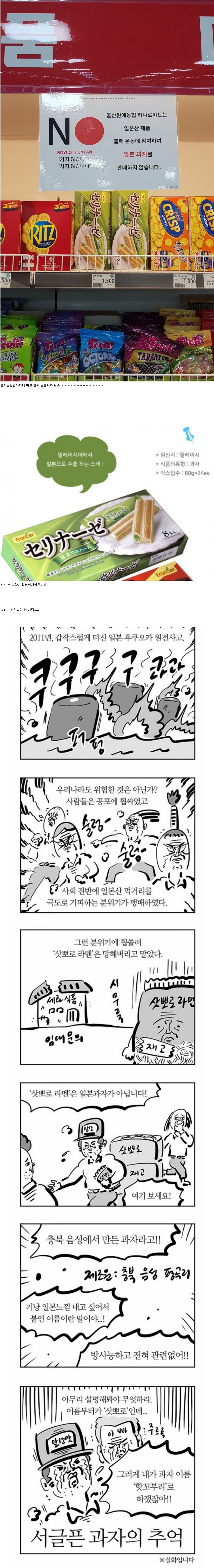  일본 과자 불매운동 대참사