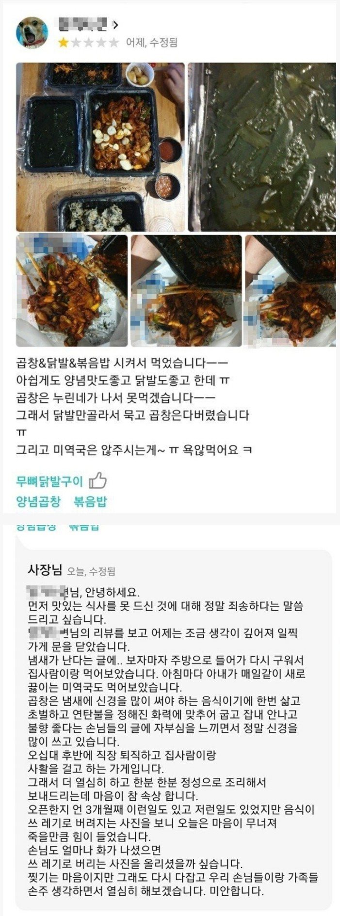  쓰레기통에 배달음식 버리는 리뷰