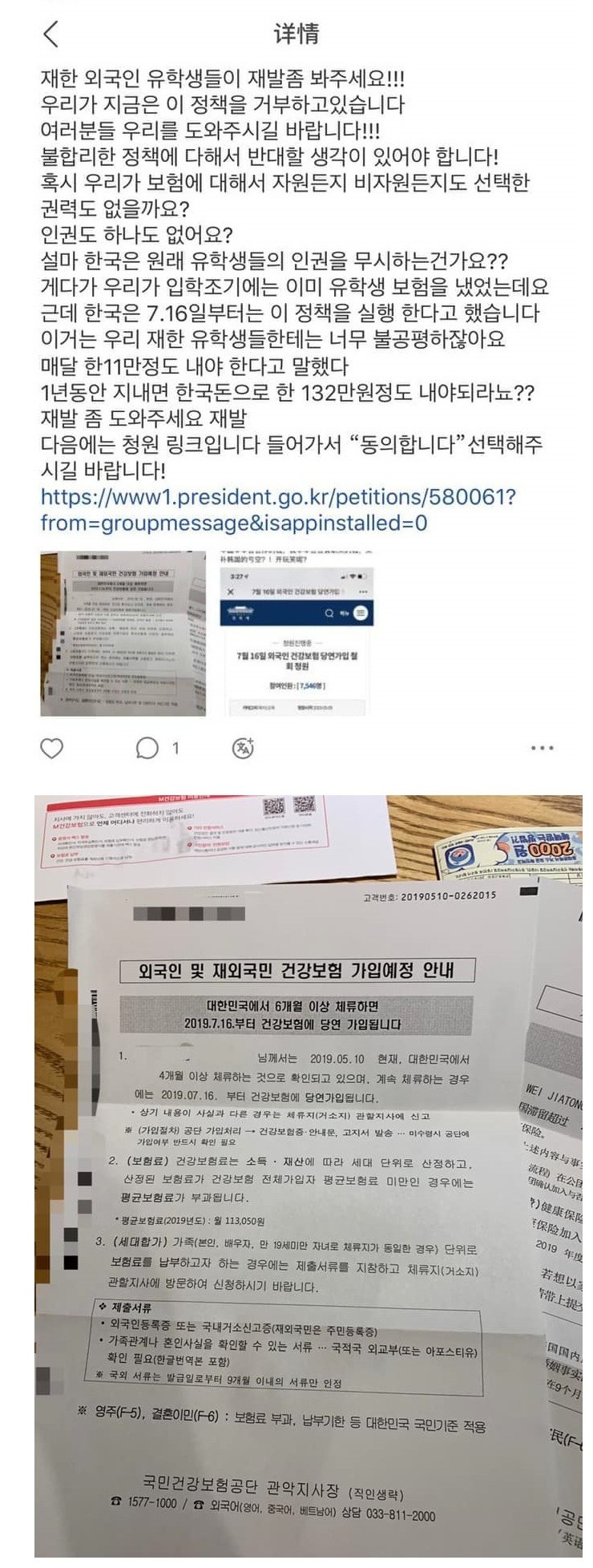  한국 정부에 열받은 조선족