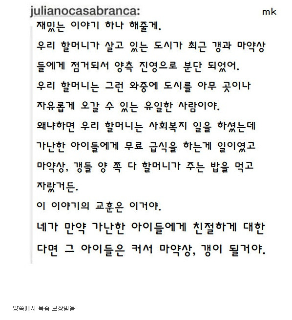  빈민가 아이들에게 잘 해줘야하는 이유