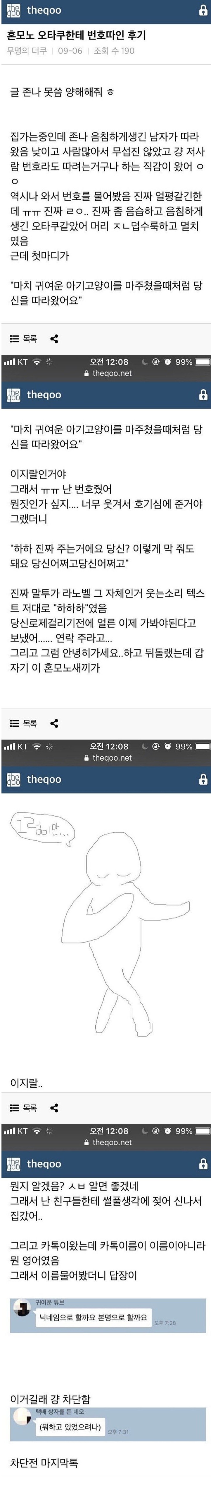  길거리에서 번호 따인 여자