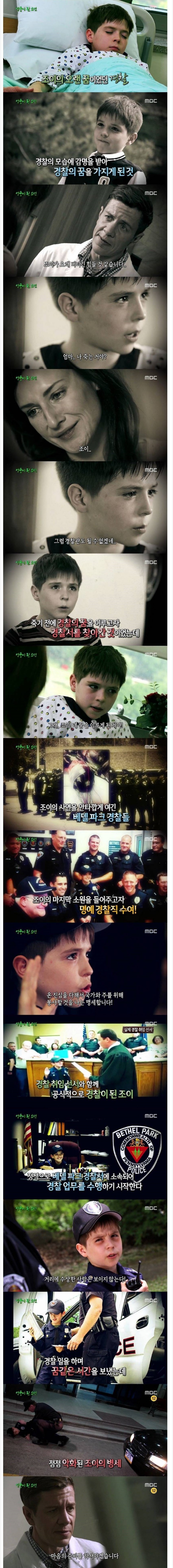  8살짜리 최연소 꼬마 경찰관