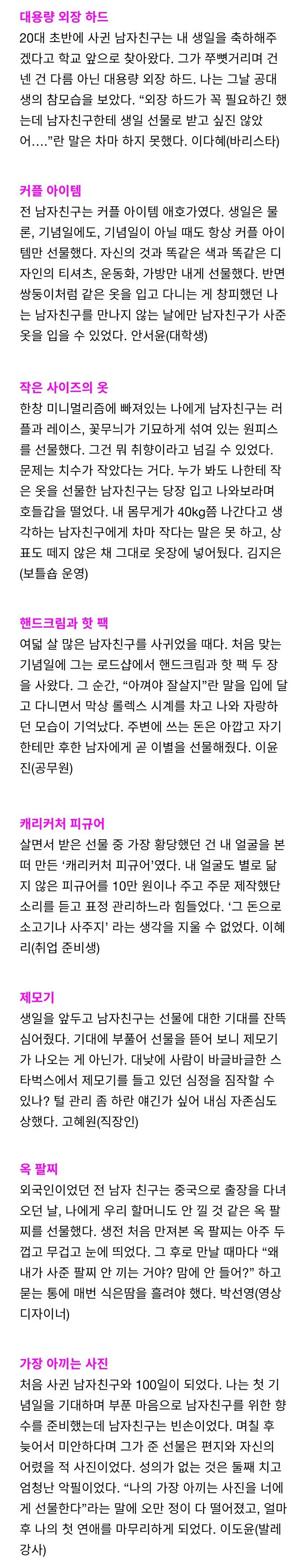  여자들이 뽑은 최악의 남친 선물