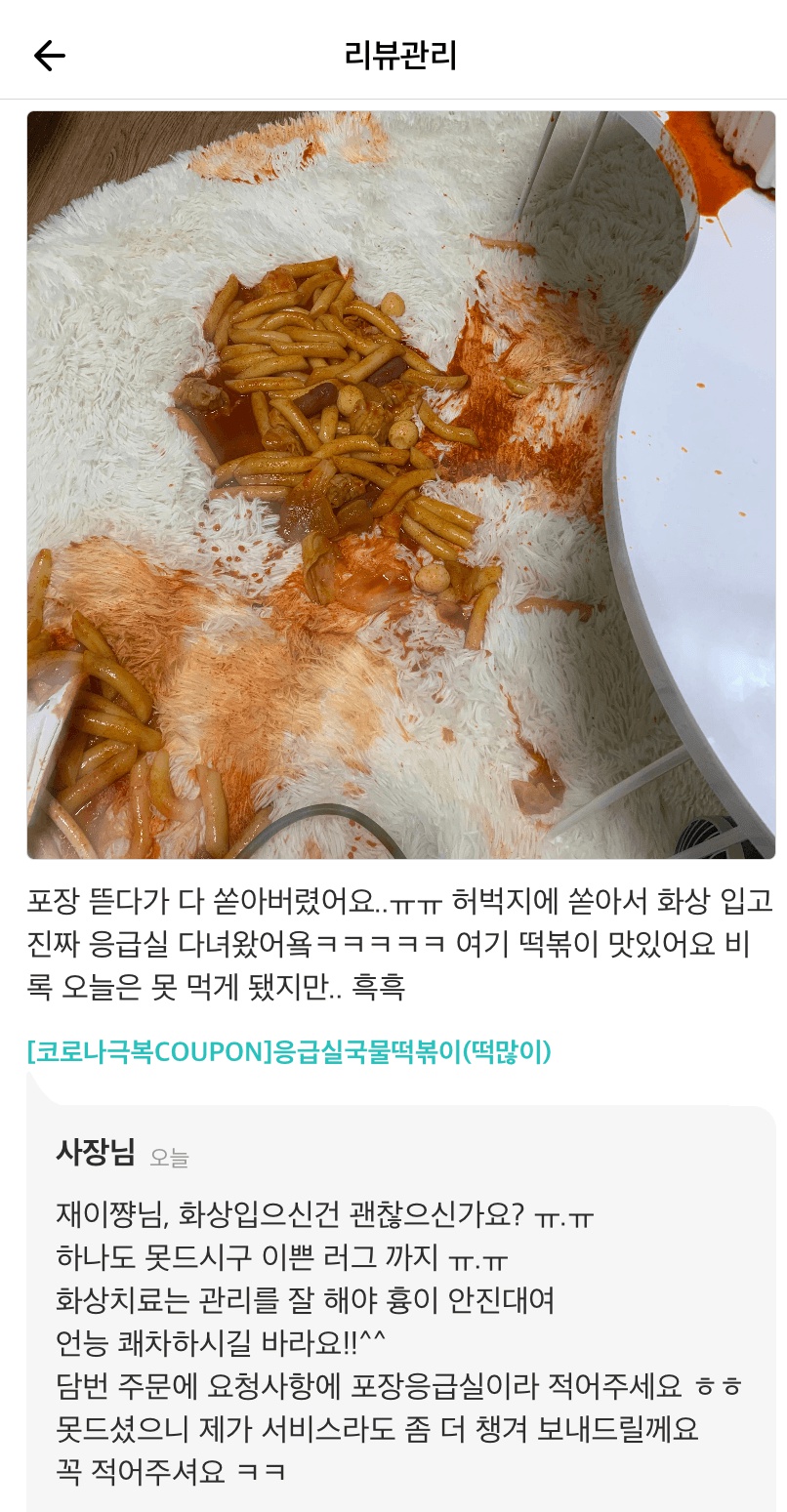  응급실 떡볶이 부상맛 대참사