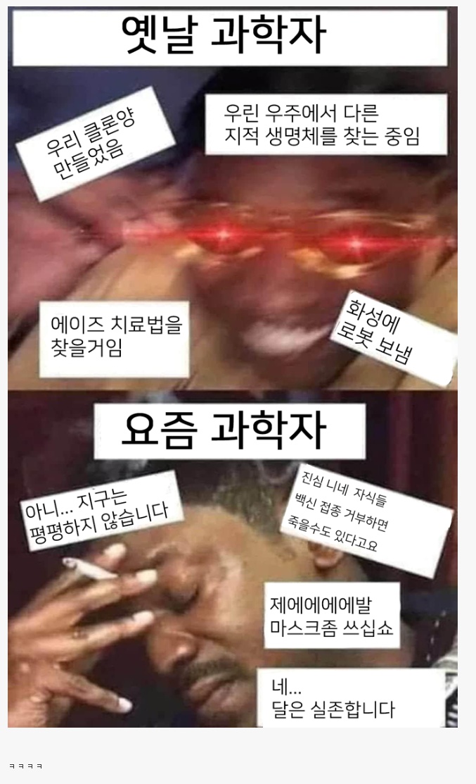  과학자들의 옛날과 지금