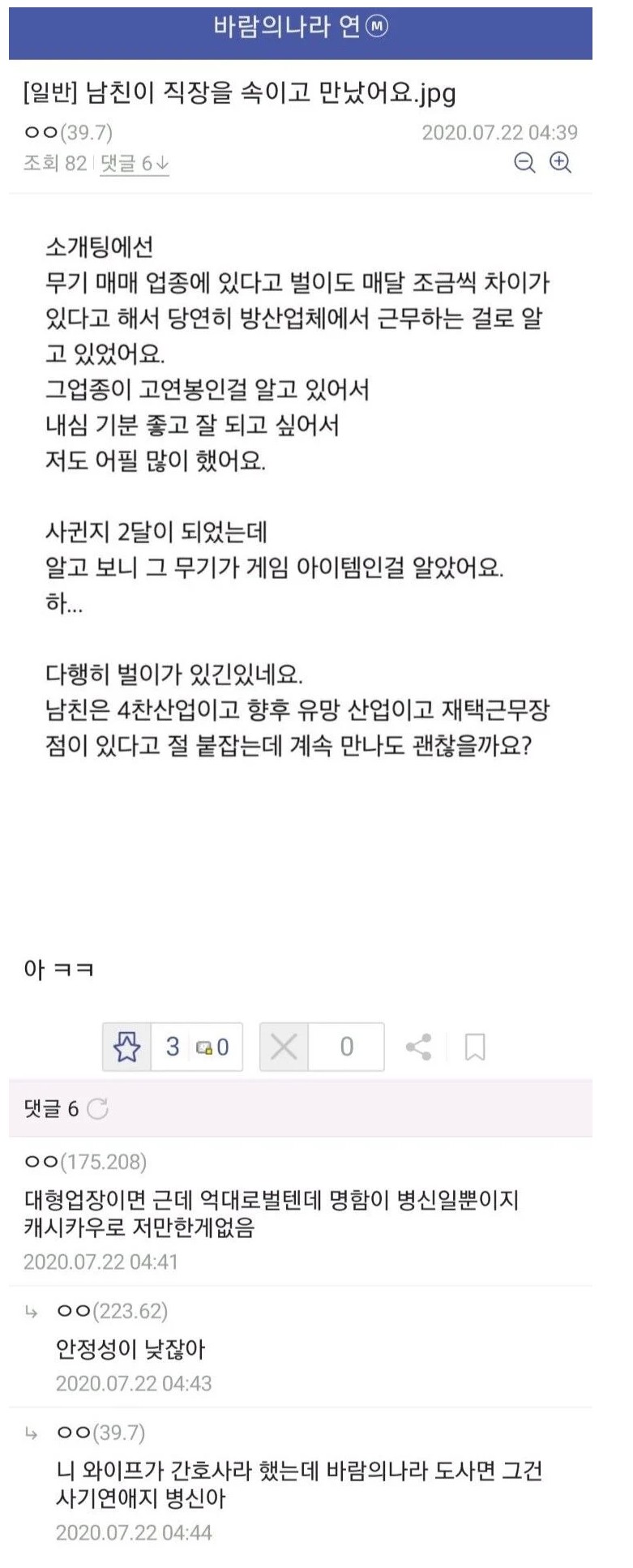  남친이 직장을 속이고 만났어요