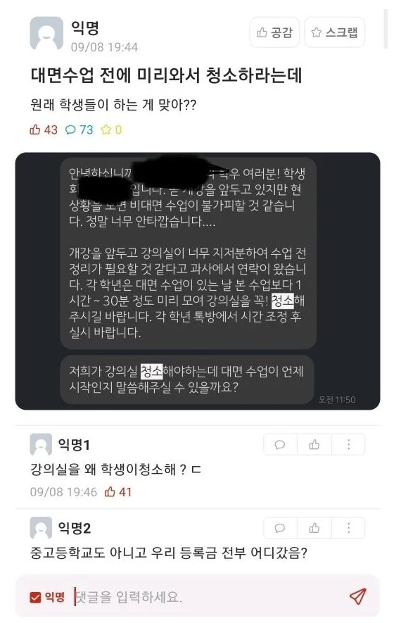 강의실 청소 원래 학생이 하는거 맞아?