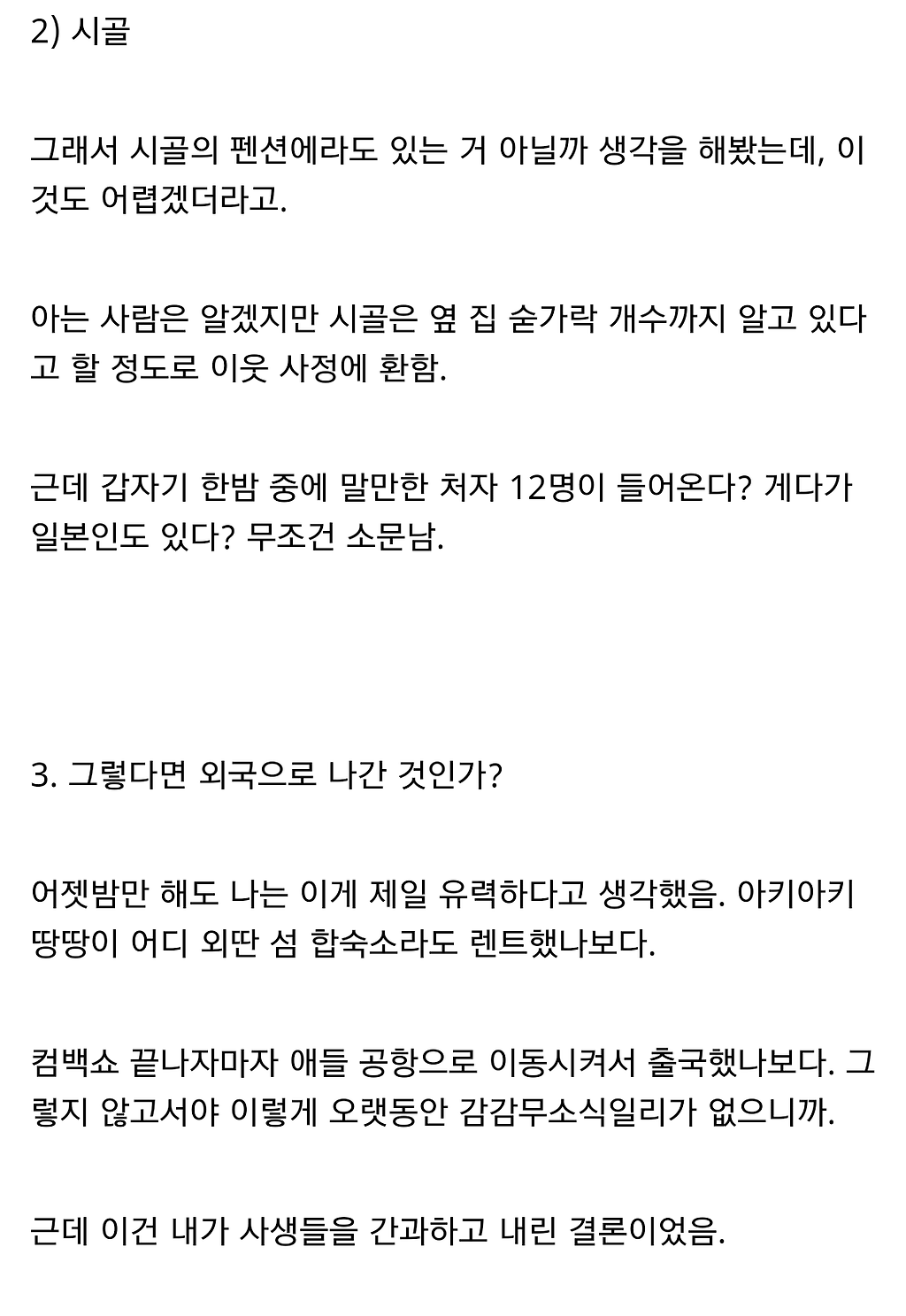 현재 아이즈원 멤버들이 어디 있는지 추리한 디씨인