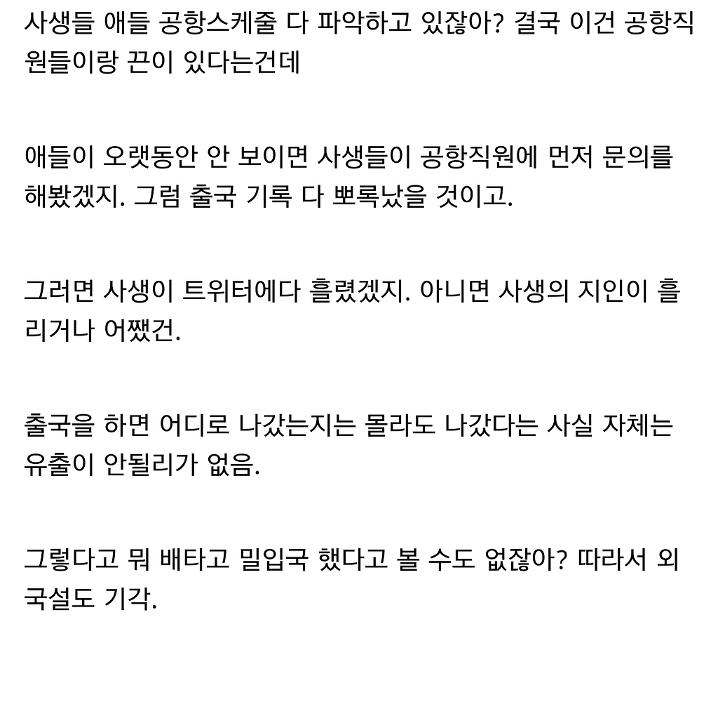 현재 아이즈원 멤버들이 어디 있는지 추리한 디씨인