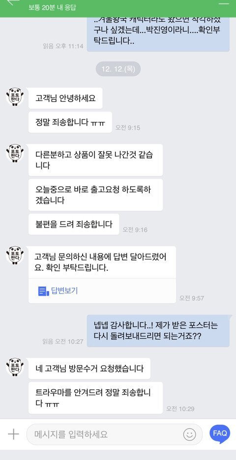 엘사 포스터 주문 대참사