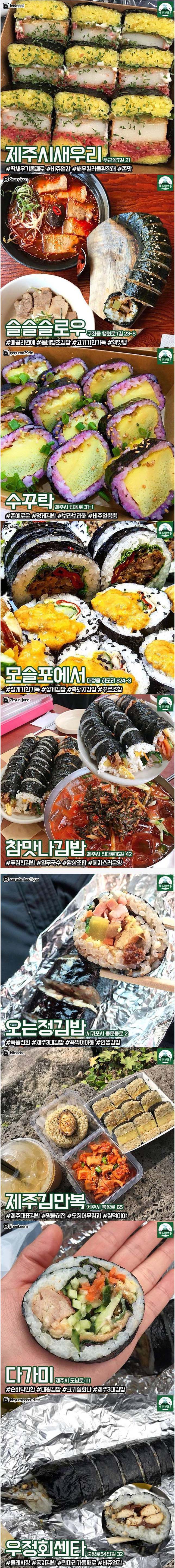 제주도 김밥 맛집 베스트9