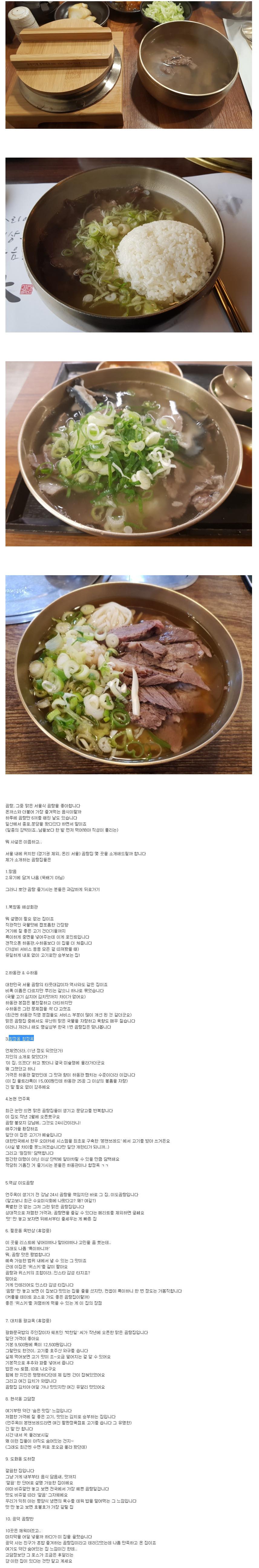 서울 곰탕 맛집 모음