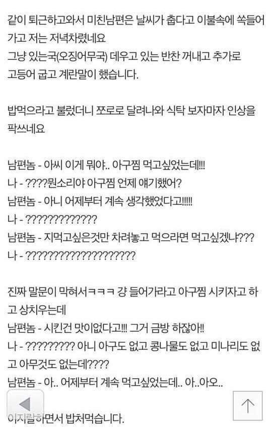 아구찜 먹고싶다는 남편