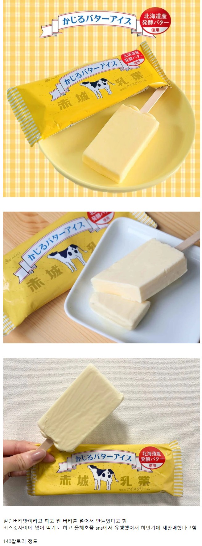 일본에서 대박난 버터 아이스크림