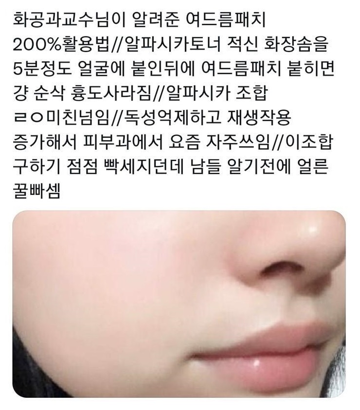 여드름 패치 200% 활용법