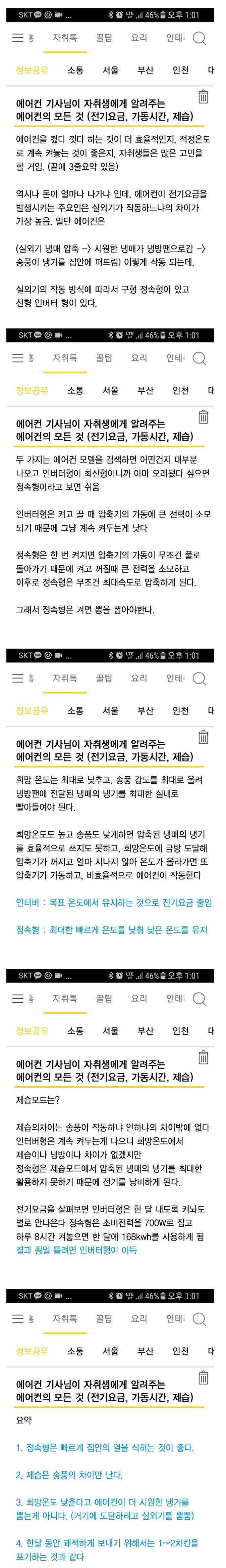 여름철 에어컨 작동 팁