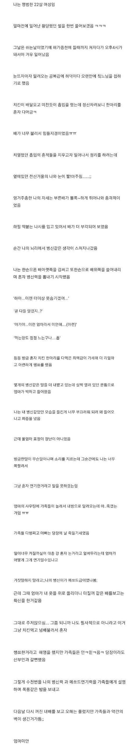 치킨 먹다 임신한 썰 - 유머/이슈 - 꾸르
