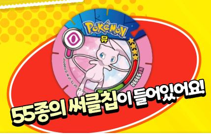 포켓몬 과자에 들어있는 굿즈 근황