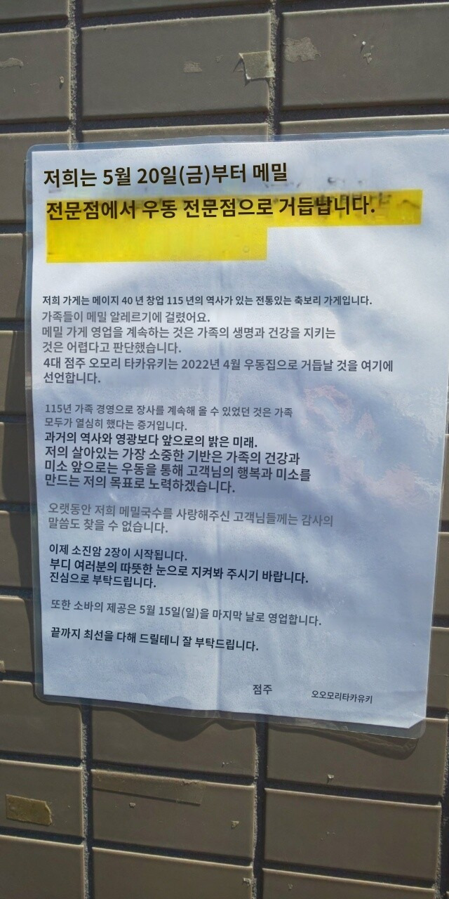 115년 전통 국수집이 메뉴 전면 교체한 이유