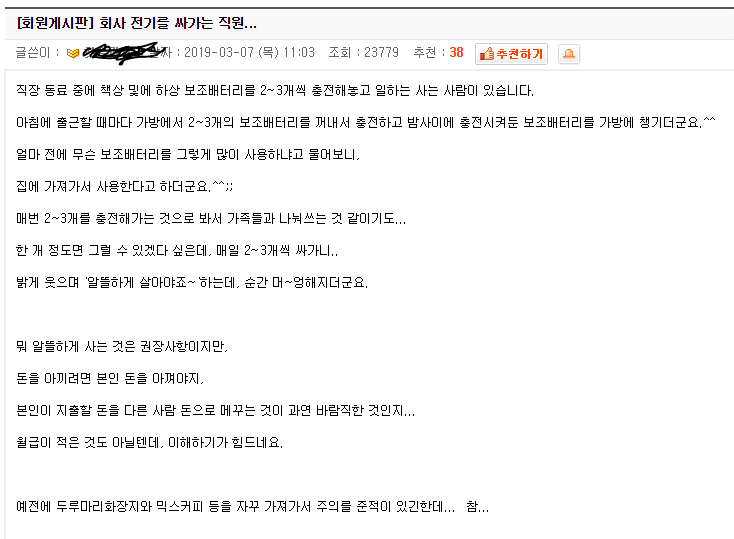 20201222221050_McydC6oYg4aD.png 회사 전기를 싸가는 직원.jpg