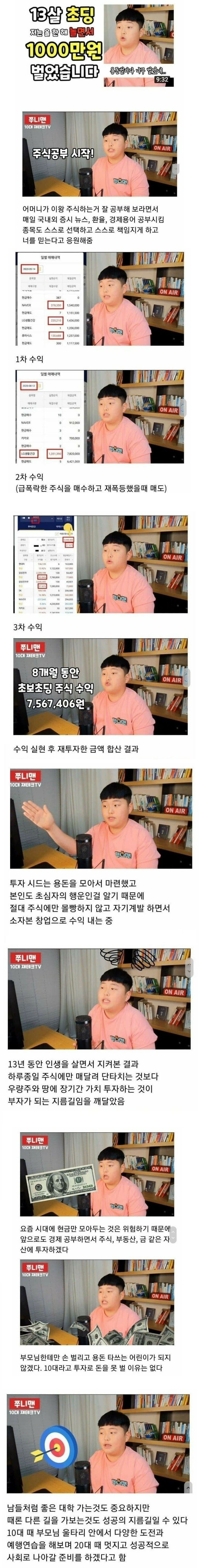 2.jpg 요즘 초딩들 주식 근황 ㄷㄷㄷ.jpg