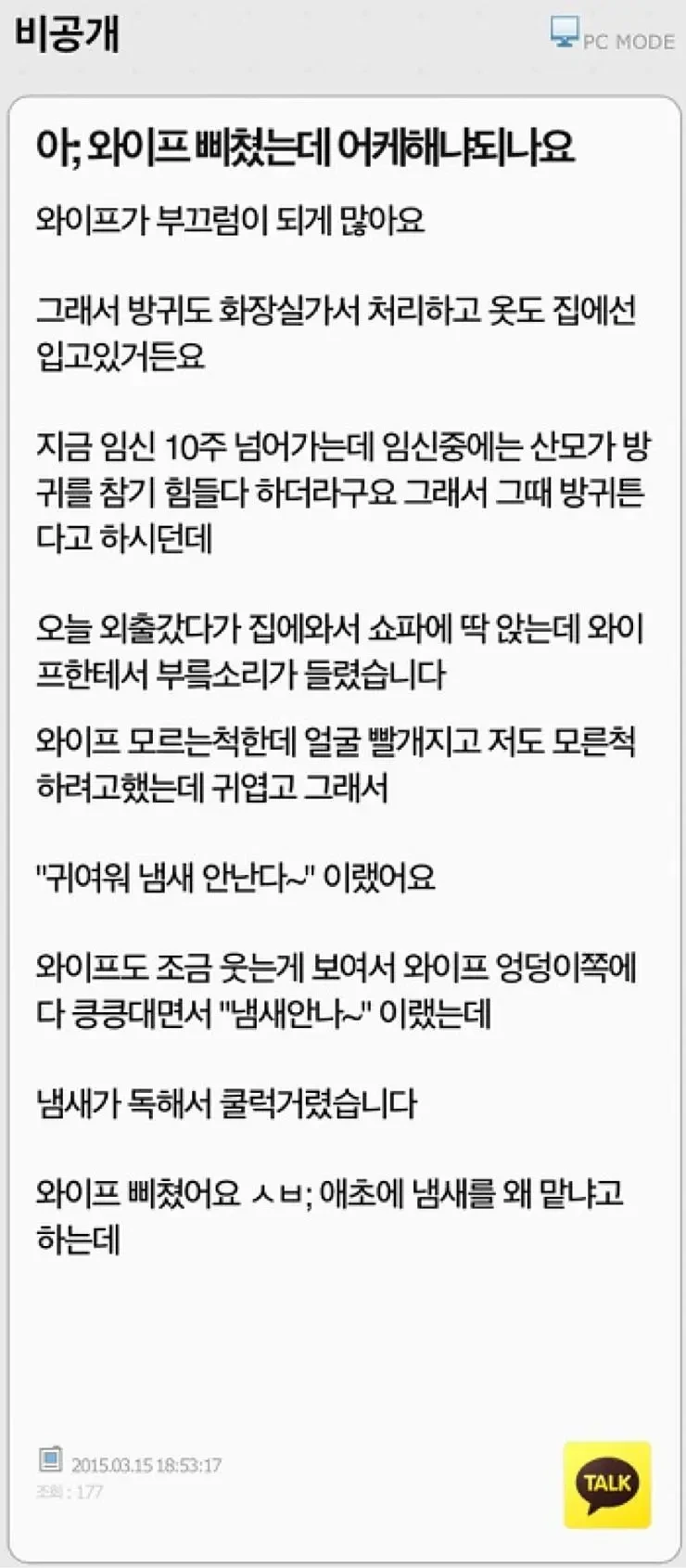  와이프가 삐져버린 이유