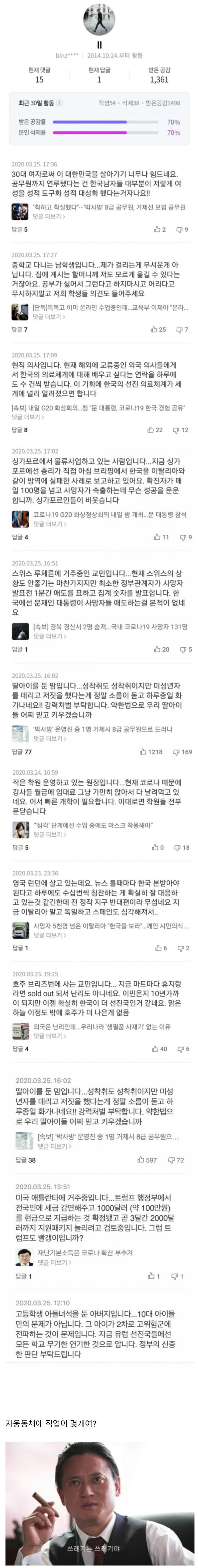  네이버 댓글 내역 공개후 근황